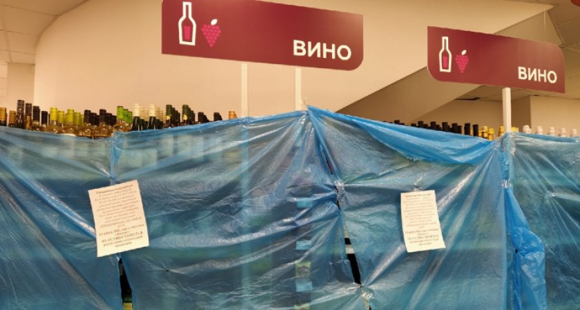 В Коми на три дня запретят продажу алкоголя