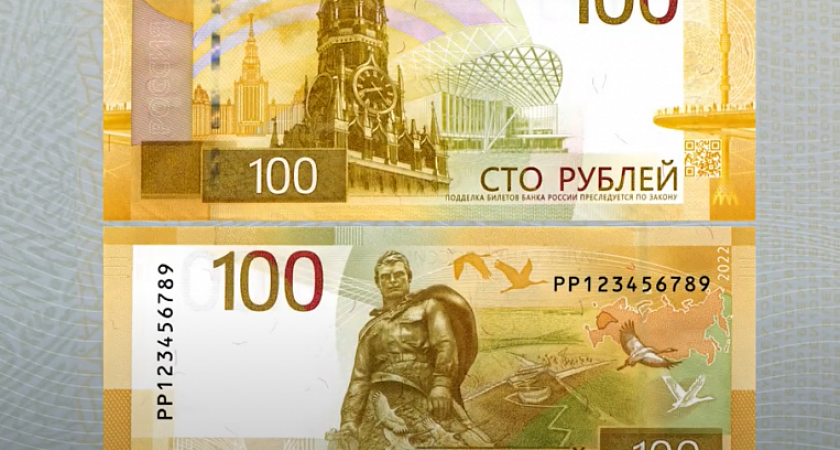 В России выпустили обновленную 100-рублевую купюру