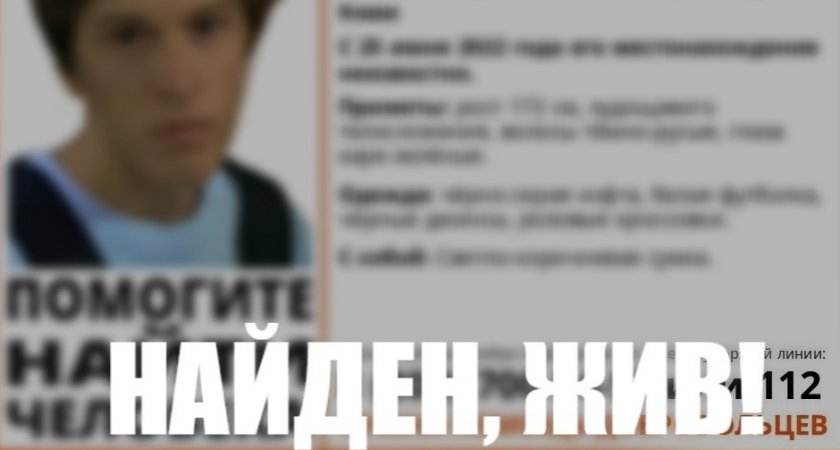 В Сыктывкаре завершились поиски 17-летнего юноши с каре-зелеными глазами