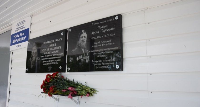 В ухтинской школе №13 установили мемориальную доску в честь Моторолы