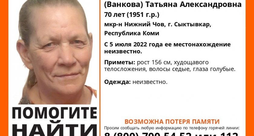 В Коми разыскивают пожилого водителя и худощавую 70-летнюю женщину