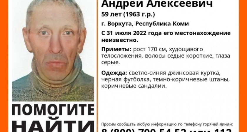 В Воркуте больше двух недель разыскивают пожилого худощавого мужчину