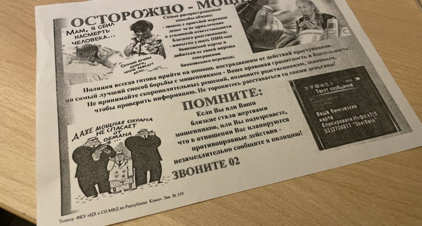 В Коми мошенники украли девять миллионов рублей