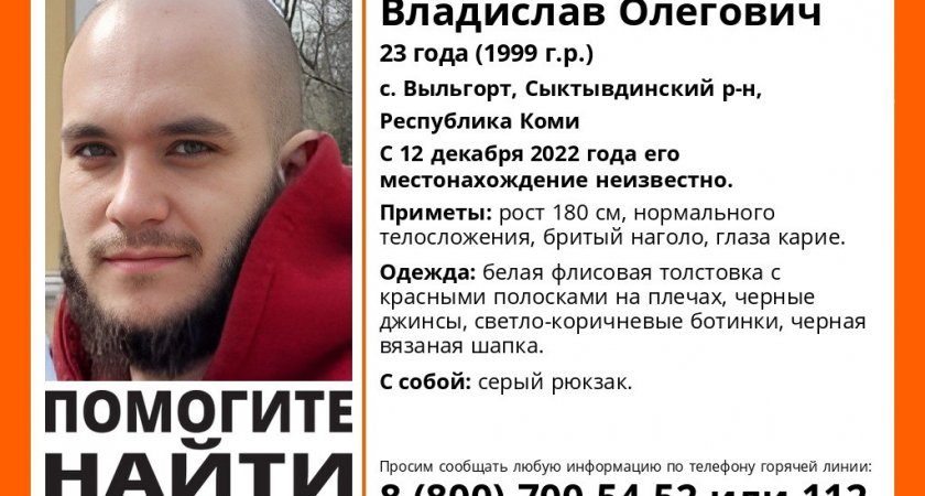 В Коми ищут 23-летнего мужчину