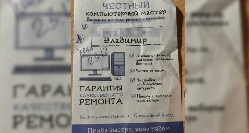 В Сыктывкаре компьютерные мастера пытались надурить пенсионера на 48 тысяч рублей
