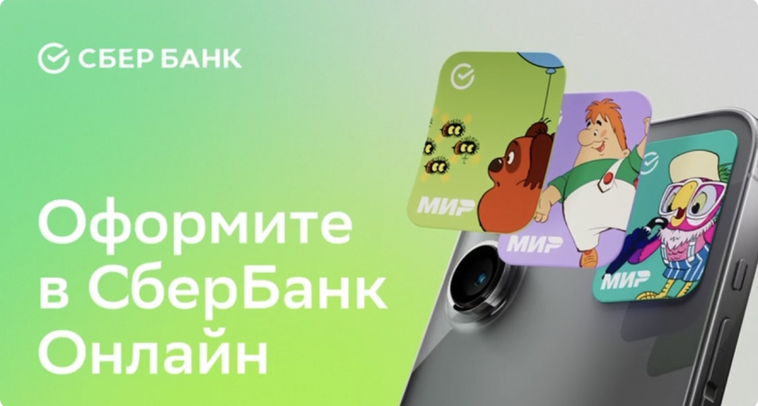 Сбер выпустил платёжные стикеры с героями "Союзмультфильма"