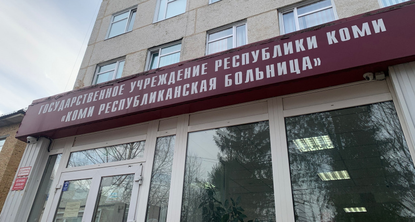 В Минздраве Коми вновь прокомментировали запрет на лечение в других регионах