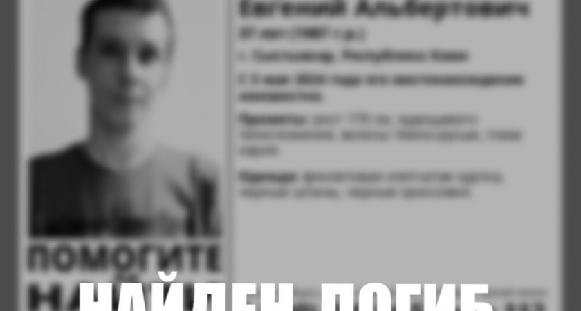 Пропавший сыктывкарец обнаружен мертвым