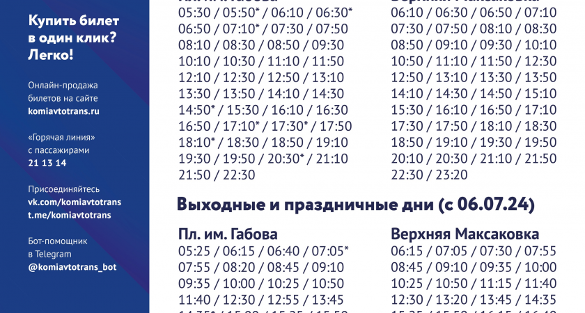 С 1 июля в Сыктывкаре запустят автобус №25