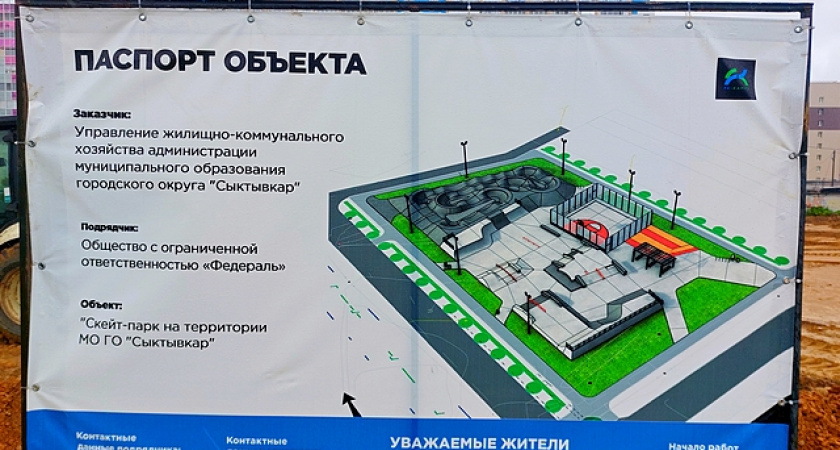 В Сыктывкаре начались работы по строительству нового скейт-парка в Орбите