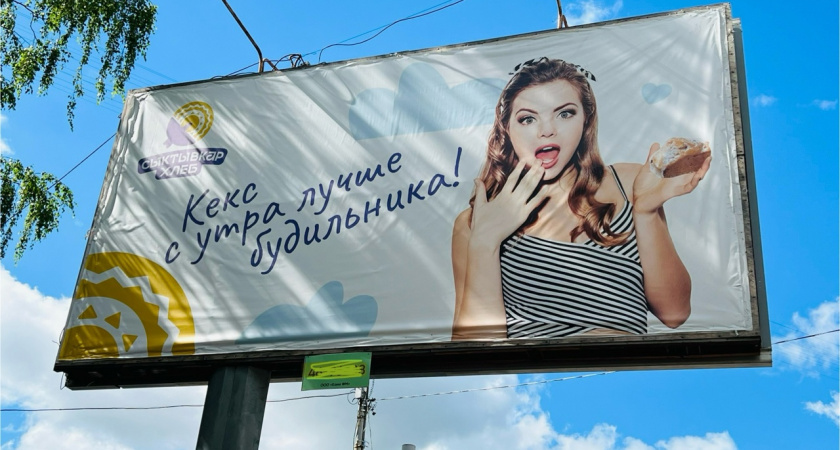 А точно ли кекс, или нечто поинтимнее: Сыктывкарцы не оценили рекламный ход одной из компаний города