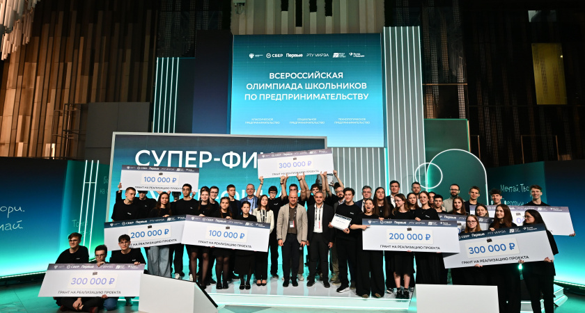 Финал первой Всероссийской олимпиады школьников по предпринимательству собрал школьников из 42 регионов России