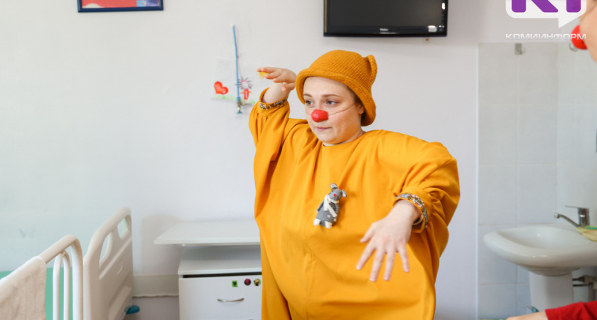 Смех против болезни: в Сыктывкаре клоуны фонда "ДоброСвет" поддержали детей в больнице