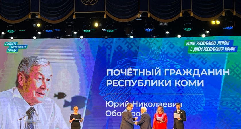 Празднование Дня Республики Коми началось с вручения госнаград  