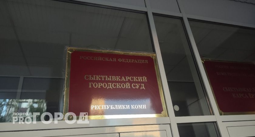 В Сыктывкаре двух местных жительниц будут судить за серию краж и организацию проституции