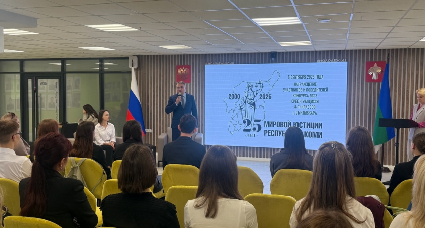 Сыктывкарские школьники получили награды в конкурсе эссе о мировой юстиции