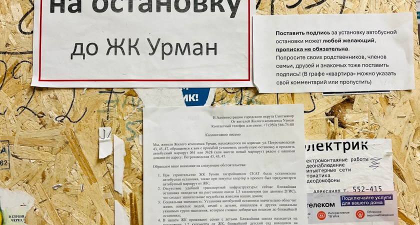 Жители сыктывкарской "Орбиты" собирают подписи под требованием к мэрии