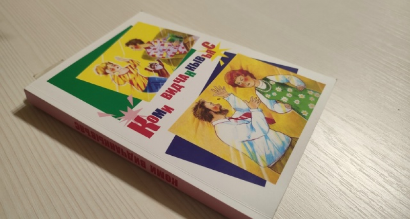 В Сыктывкаре растет интерес школьников к коми языку