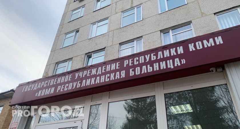 В Коми планируют объединить три медучреждения для оптимизации бюджета