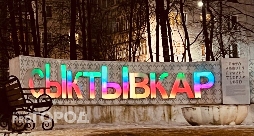 Мэрия Сыктывкара ищет владельцев "незарегистрированной" недвижимости