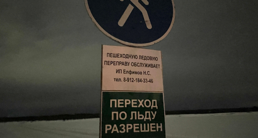 В сыктывкарской Трехозерке открыта ледовая переправа через Вычегду