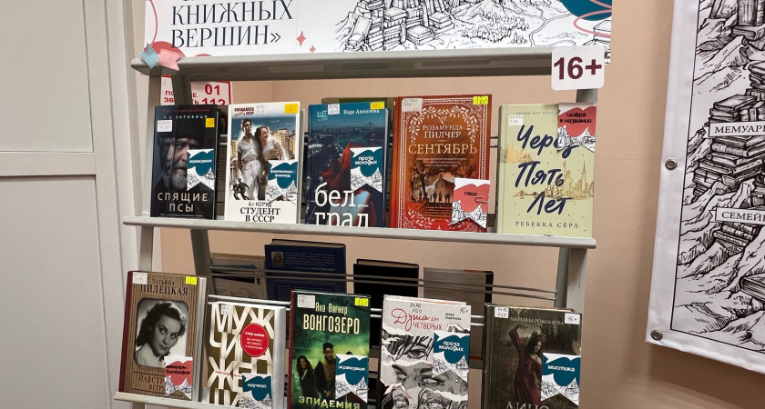 Сыктывкарцам предлагают покорить «книжные вершины»