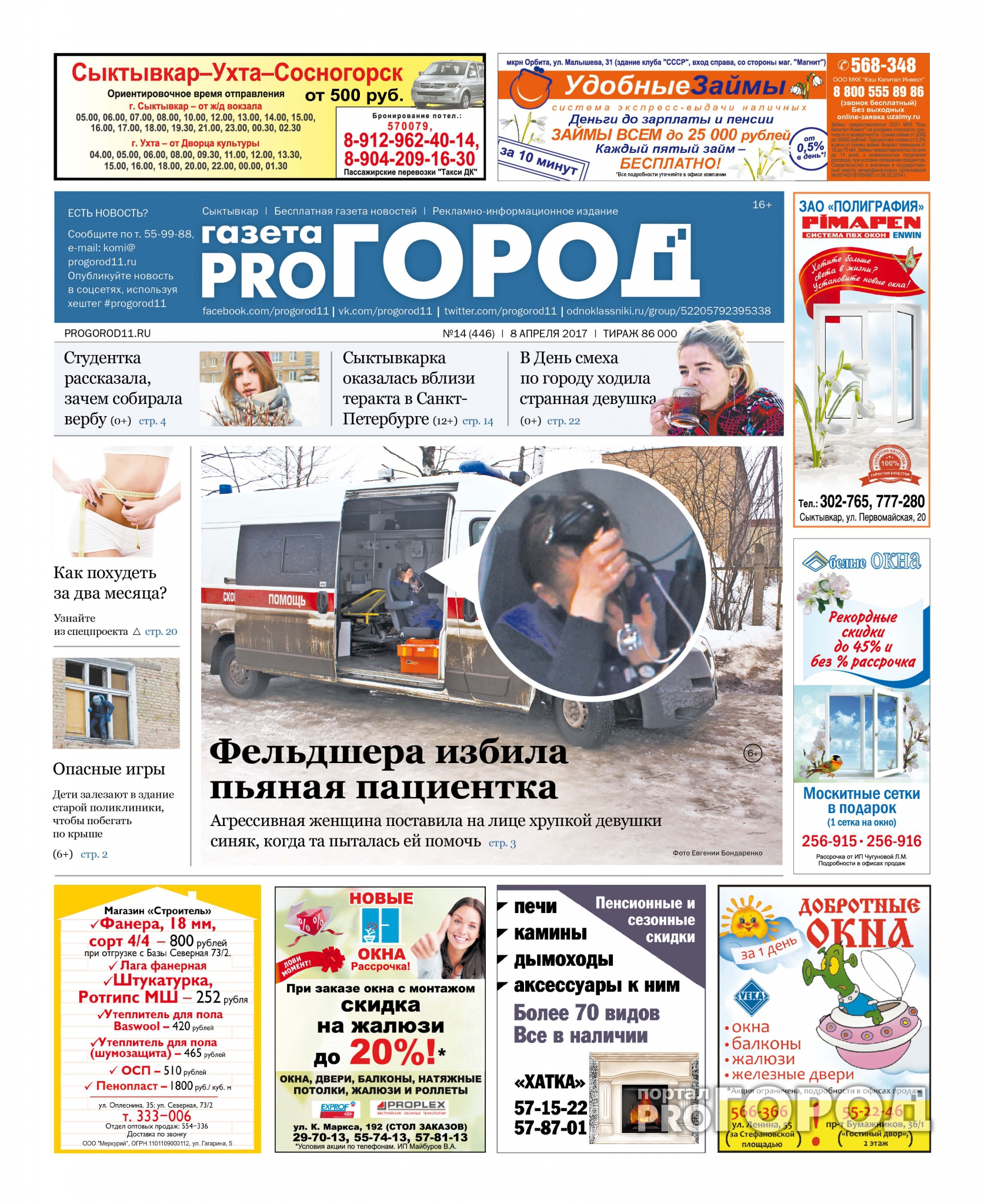 Сыктывкарская газета «Pro Город» увеличила тираж на 3 000 экземпляров!