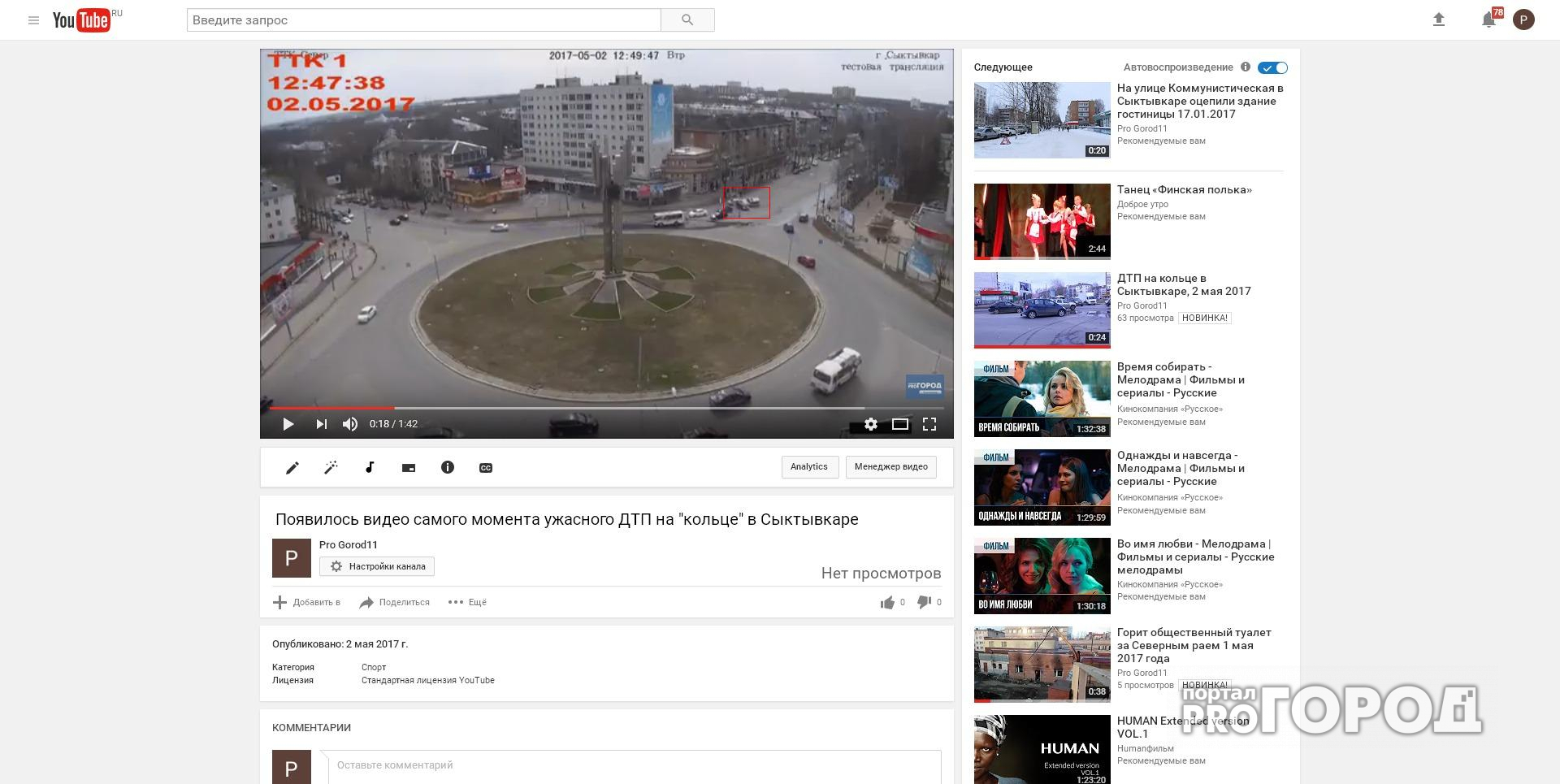 Появилось видео самого момента ужасного ДТП на "кольце" в Сыктывкаре
