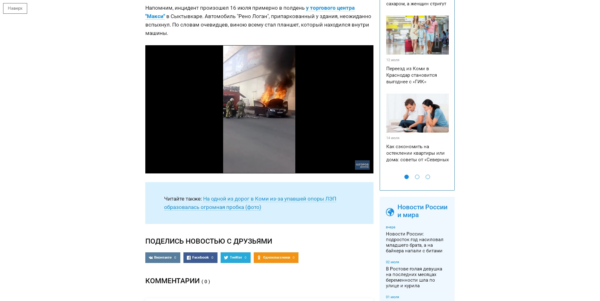 Появилось видео, как возле крупного ТЦ в Сыктывкаре полыхает автомобиль