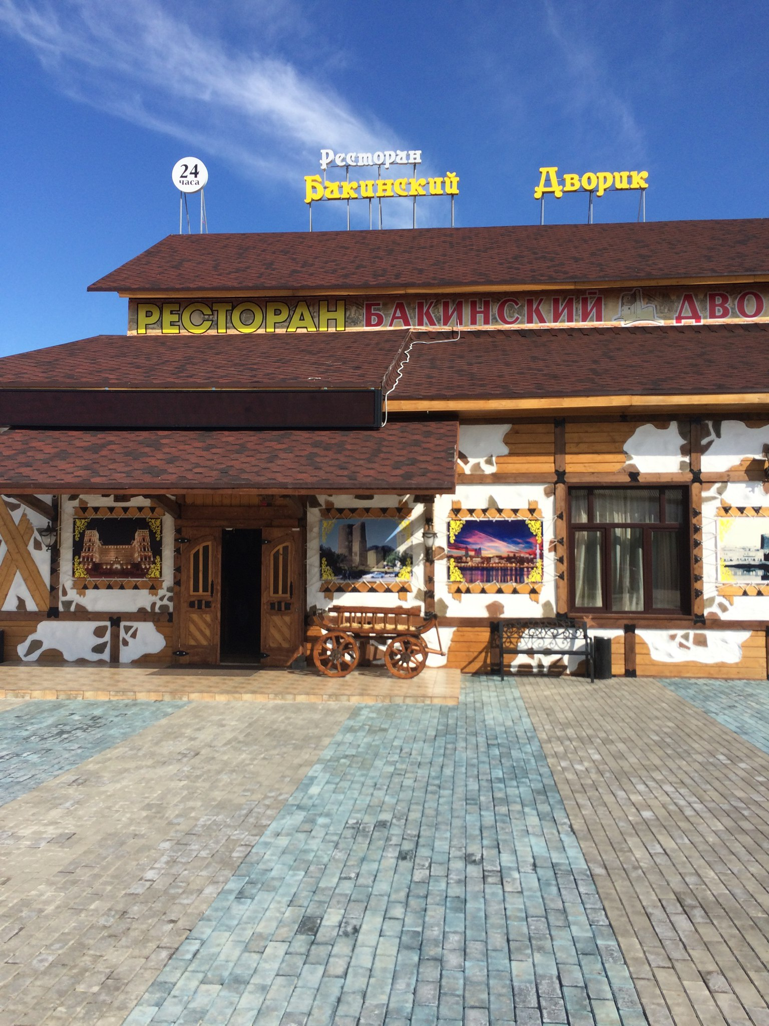 бакинский дворик ресторан москва