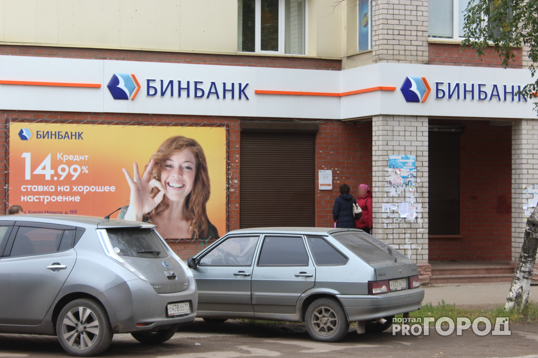 Жители Сыктывкара в панике из-за санации одного из банков