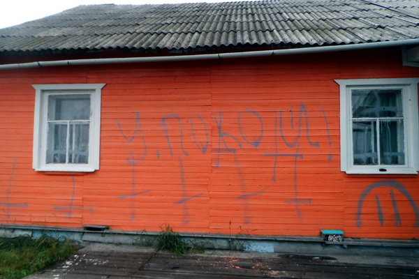 В Коми на жилом доме нарисовали перевернутые кресты и слово «Упокой» (фото)