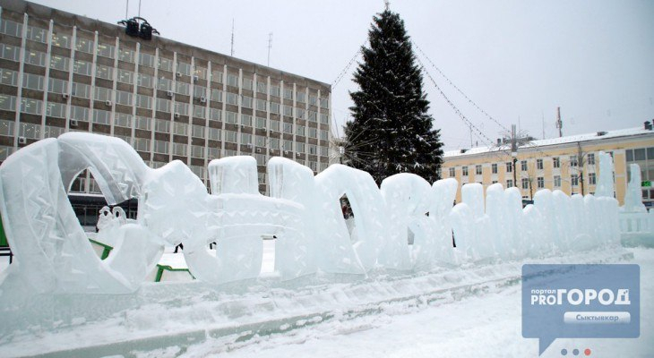 Для ледового городка на Стефановской площади Сыктывкара может не хватить льда