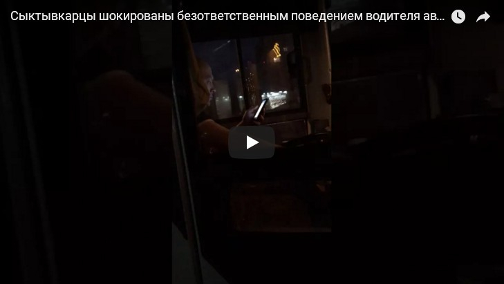Сыктывкарцы шокированы безответственным поведением водителя автобуса (видео)