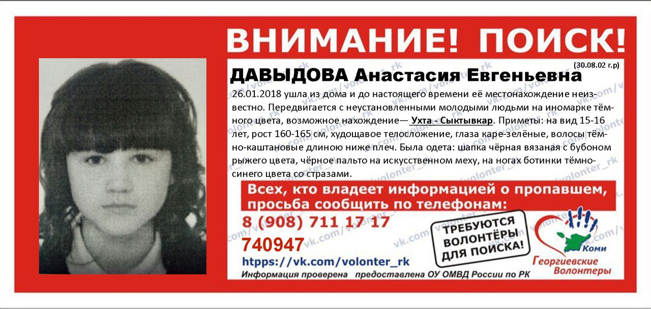 В Коми пропала 16-летняя девушка