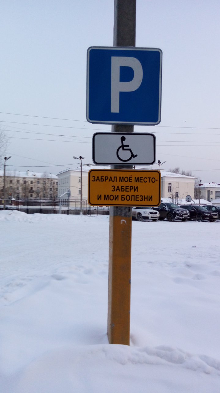В Сыктывкаре инвалиды жалуются на парковку возле здания мэрии