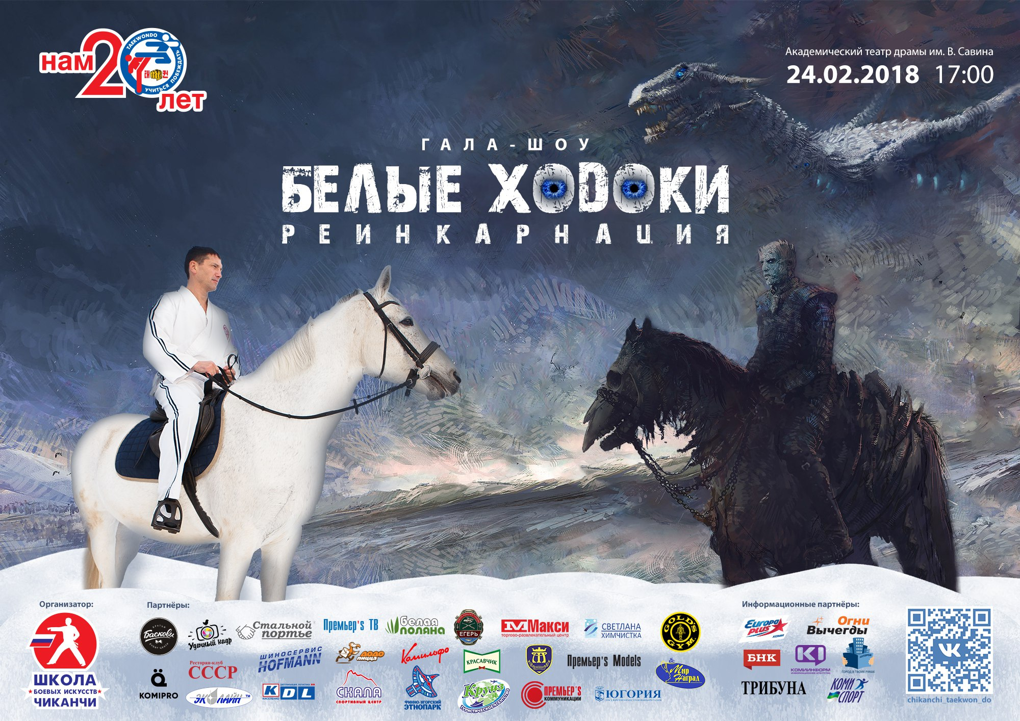 На Сыктывкар наступают «белые ходоки»: мастера боевых единоборств сразятся на турнире