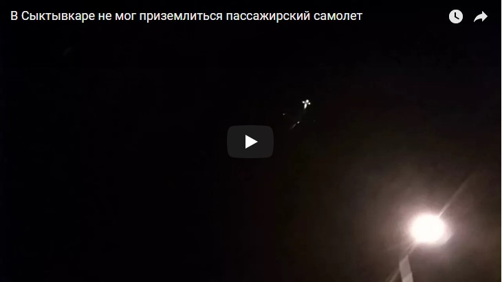 В Сыктывкаре не мог приземлиться пассажирский самолет (видео)