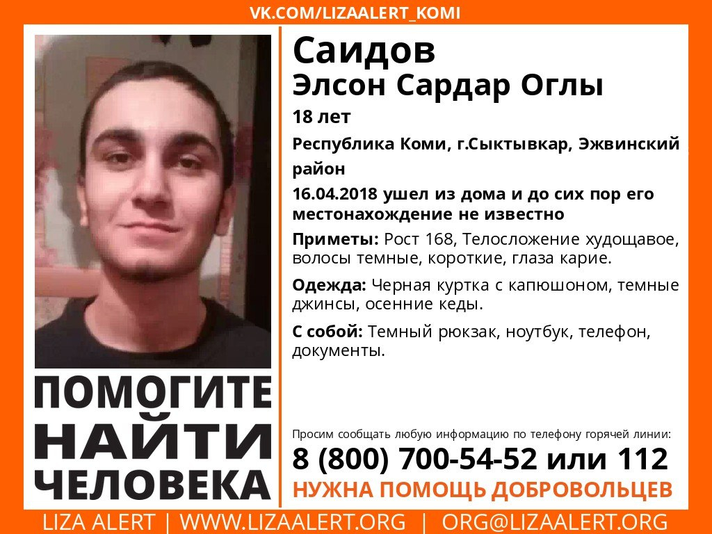 В Сыктывкаре нашли пропавшего 18-летнего парня с необычным именем
