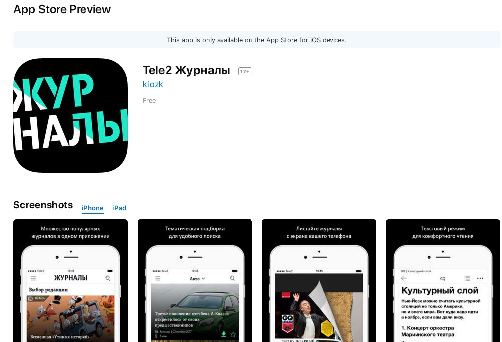 «Tele2 Журналы» зашли в AppStore
