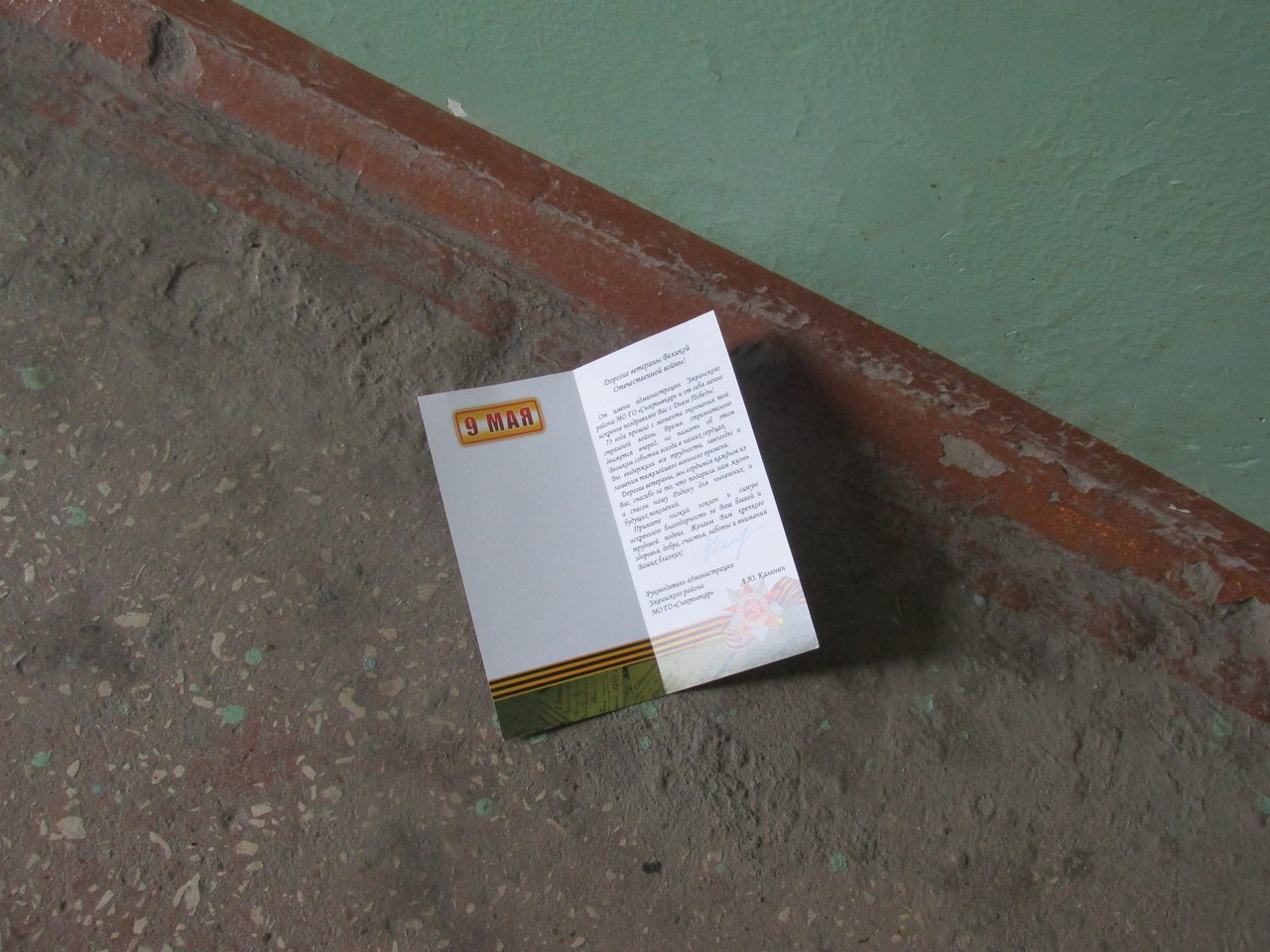 Сыктывкарка: «Накануне 9 Мая открытки для ветеранов разбросали по всему подъезду» (фото)