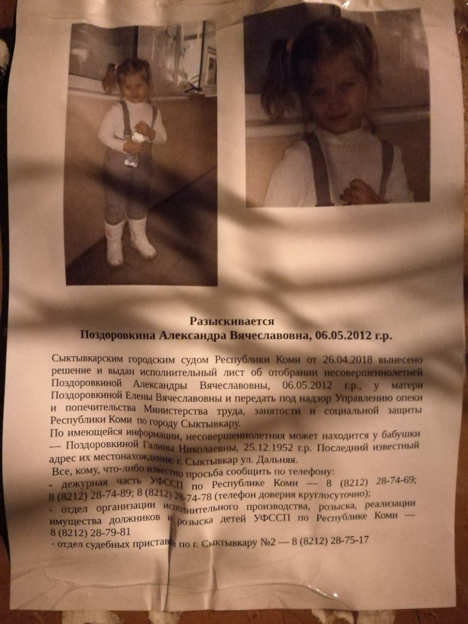 В Сыктывкаре разыскивают 6-летнюю девочку (фото)