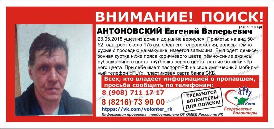 В Коми больше недели разыскивают мужчину с залысиной