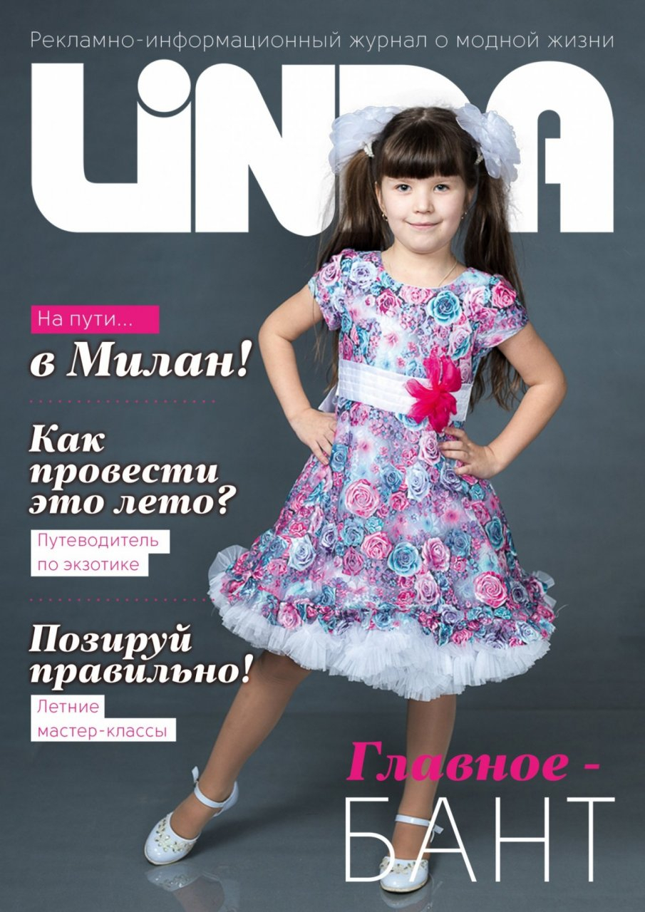 Девочка из Сыктывкара участвует в конкурсе за право попасть на обложку модного журнала (фото)