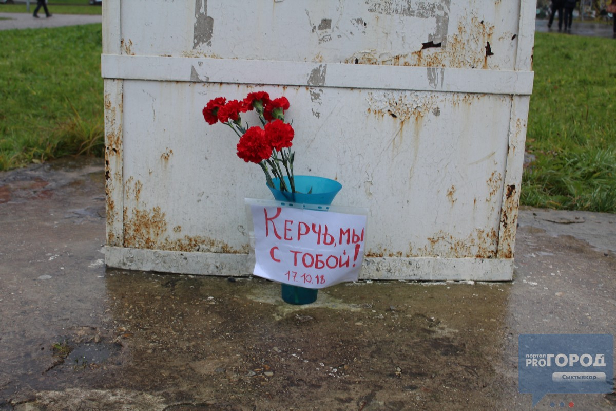 Сыктывкарцы несут цветы в память о жертвах трагедии в Керчи