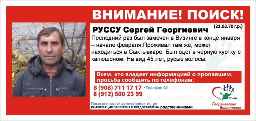Дочь мужчины, который пропал в Коми в конце января: «Он и не терялся, нагуляется и вернется»