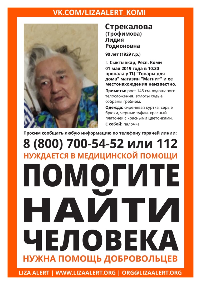 В Сыктывкаре пропала 90-летняя пенсионерка в сиреневой куртке