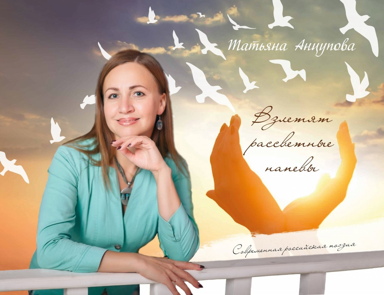 Сыктывкарская поэтесса презентует в Москве свою книгу: «Я вынашивала ее девять месяцев, словно ребенка»