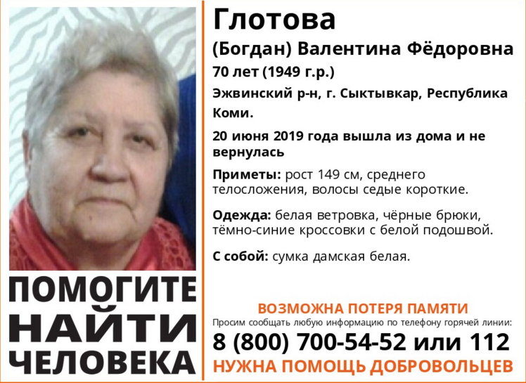 В Сыктывкаре 70-летняя пенсионерка вышла из дома и не вернулась