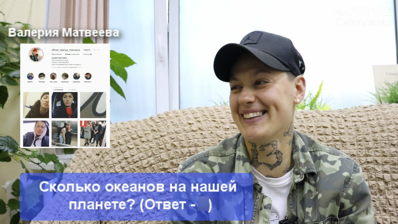 «Инстаграмщицы» Сыктывкара ответили на 10 школьных вопросов: что из этого вышло (видео)